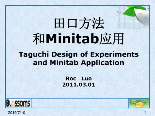 田口方法与Minitab应用培训