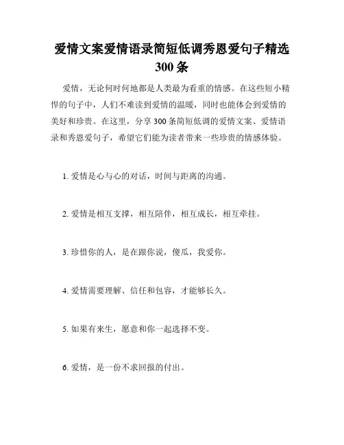 爱情文案爱情语录简短低调秀恩爱句子精选300条
