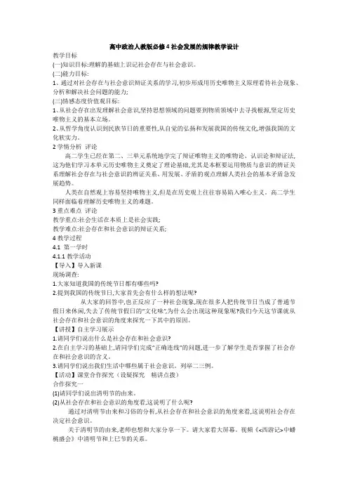 高中政治人教版必修4社会发展的规律教学设计