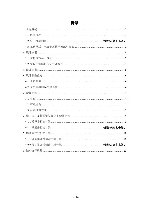 地铁结构设计计算书