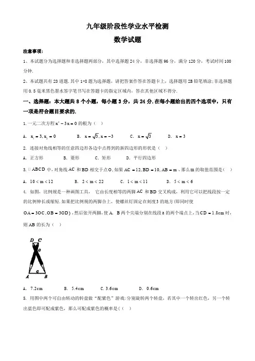 2019-2020山东菏泽牡丹区九年级上数学期末试题