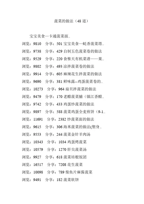 菠菜的做法(48道)