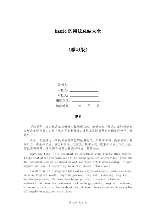 basic的用法总结大全