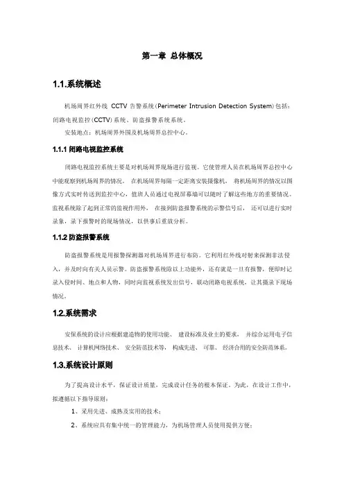 红外告警系统方案