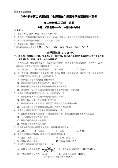 2016-2017学年浙江省“七彩阳光新高考研究联盟高二上学期期中联考化学试题 PDF版