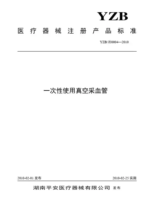 采血管标准