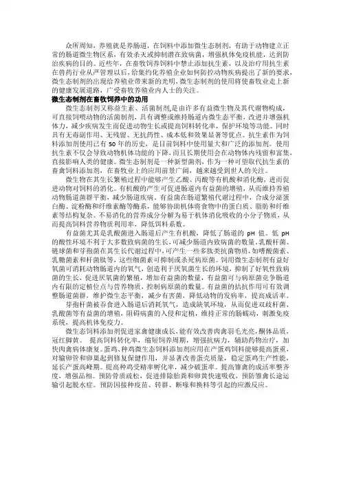 微生物对养殖业的影响