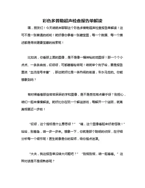 彩色多普勒超声检查报告单解读