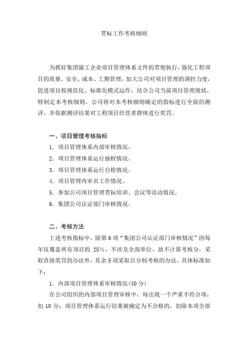 贯标工作考核细则