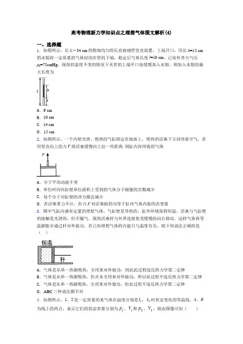 高考物理新力学知识点之理想气体图文解析(4)