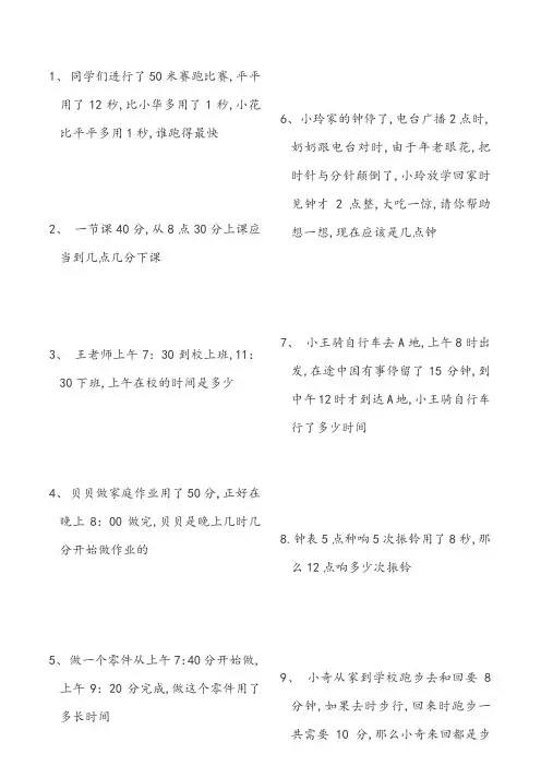 二年级下学期时钟练习题