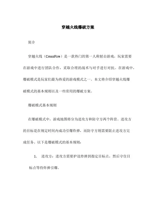 穿越火线爆破方案