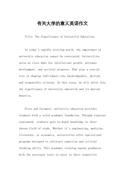 有关大学的意义英语作文