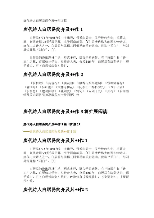 唐代诗人白居易简介及--作3篇