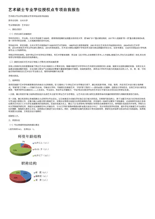 艺术硕士专业学位授权点专项自我报告