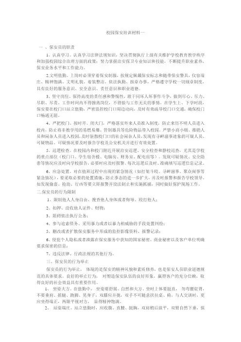 校园保安培训讲义
