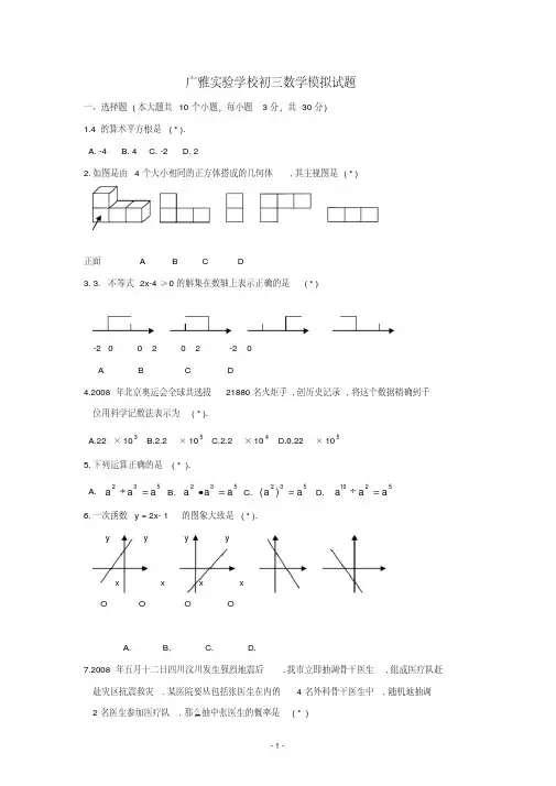 2018年广州市广雅实验学校中考模拟数学试卷