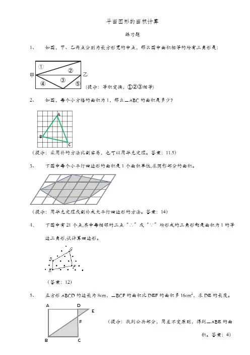 平面图形的面积计算练习一