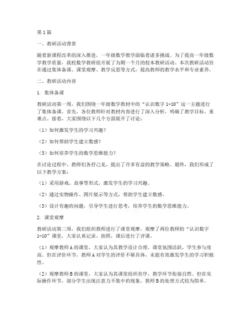 一年级数学校本教研记录(3篇)