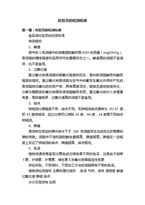 化验员的检测标准