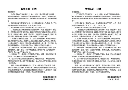 寒假致家长的一封信