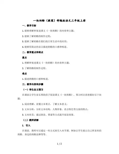 一块奶酪【教案】部编版语文三年级上册