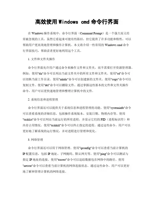 高效使用Windows cmd命令行界面