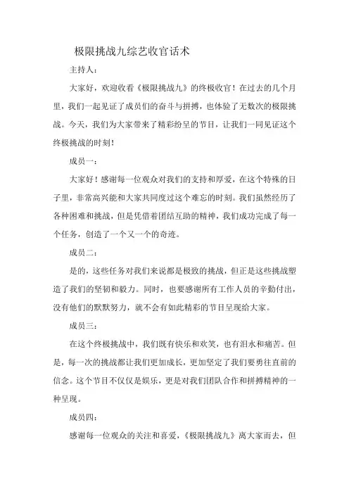 极限挑战九综艺收官话术
