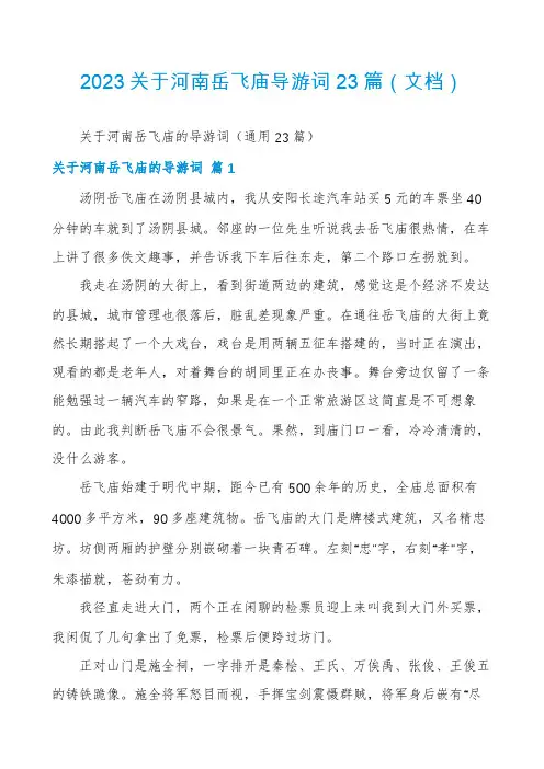 2023关于河南岳飞庙导游词23篇