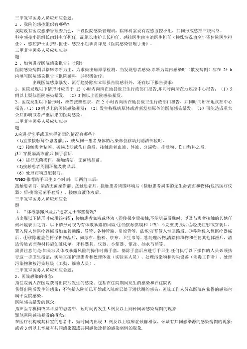 医院感染院感制度