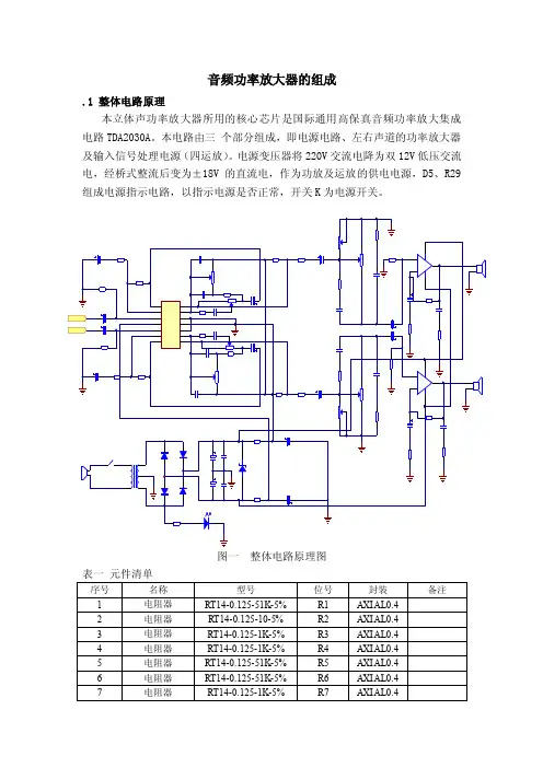 【2017年整理】音频功率放大器电路图