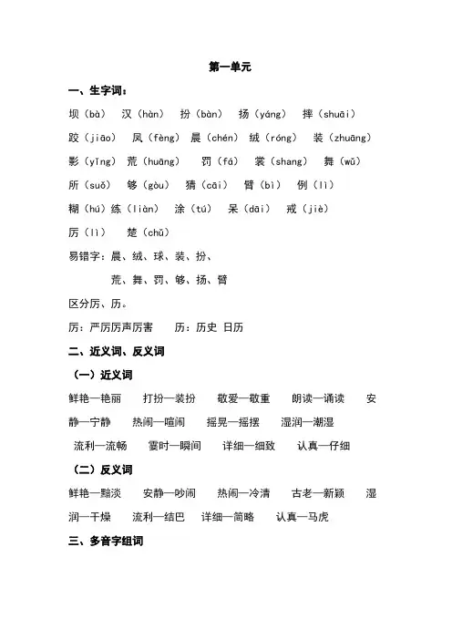 部编版三年级上册语文第一单元复习资料