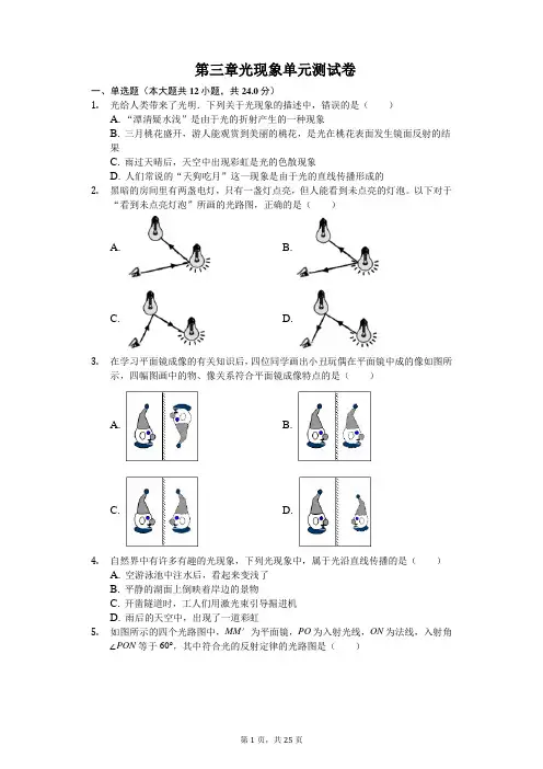 苏科版2019-2020学年八年级物理第一学期第三章 光现象单元测试题及答案