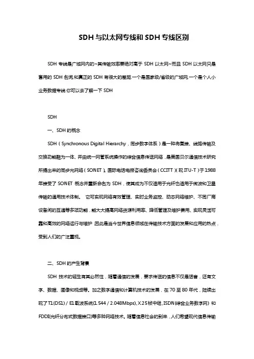 SDH与以太网专线和SDH专线区别