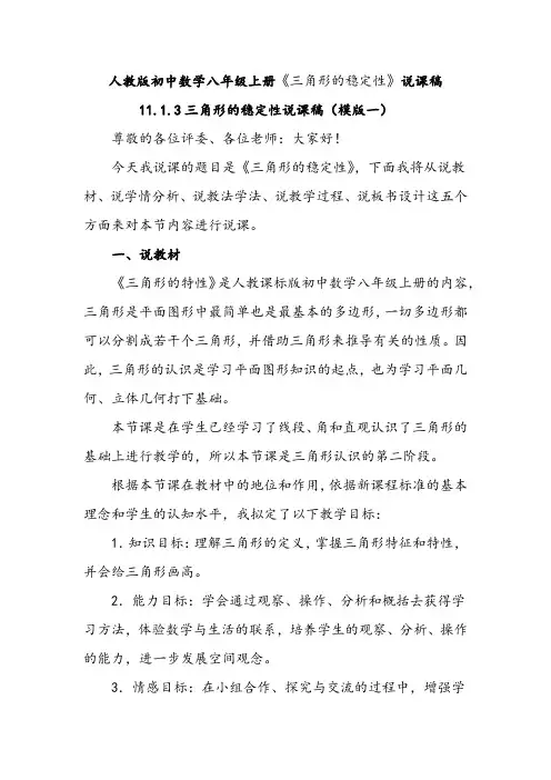 人教版初中数学八年级上册《三角形的稳定性》说课稿