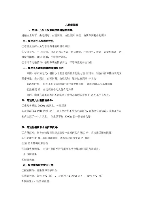 护理专转本儿科护理简答题