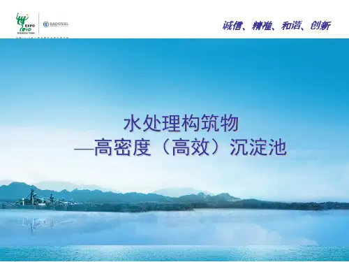 高密度(高效)沉淀池