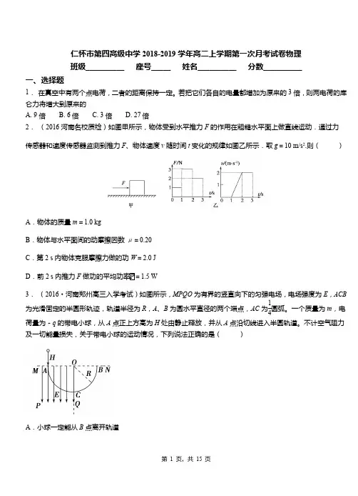 仁怀市第四高级中学2018-2019学年高二上学期第一次月考试卷物理