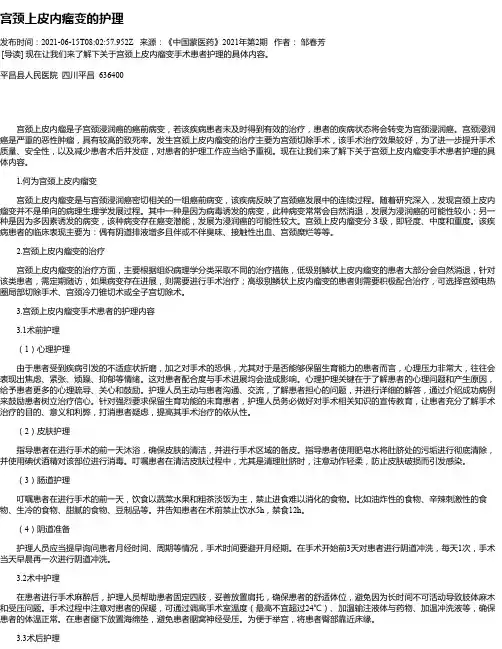 宫颈上皮内瘤变的护理