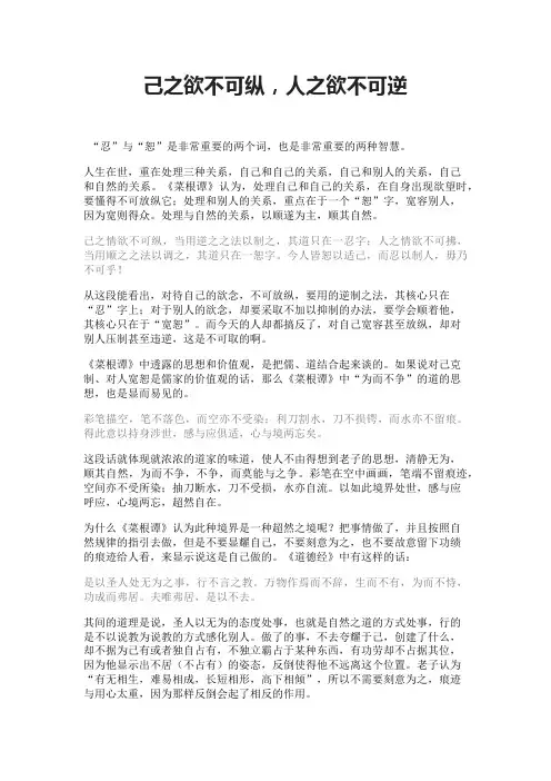 己之欲不可纵,人之欲不可逆