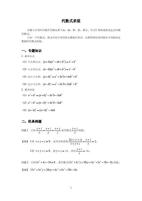 初中数学竞赛代数专题讲义之代数式求值含例题习题及详解