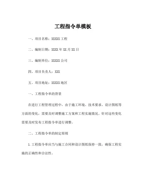工程指令单模板