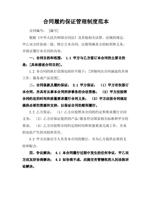 合同履约保证管理制度范本