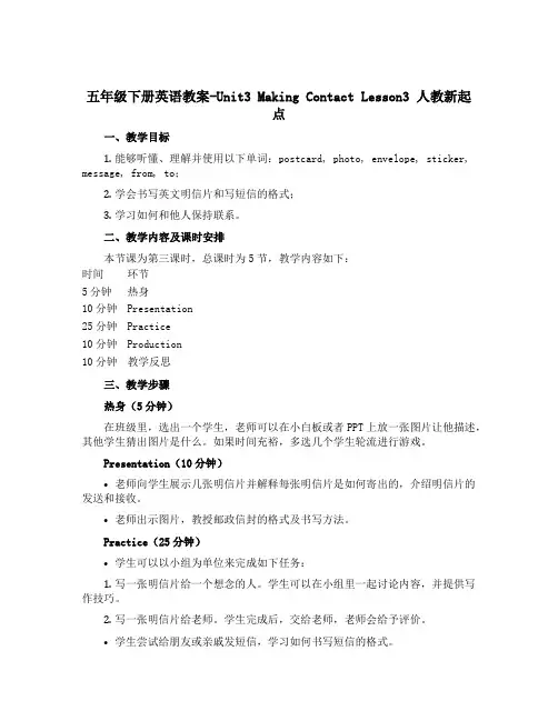 五年级下册英语教案-Unit3 Making Contact Lesson3∣人教新起点