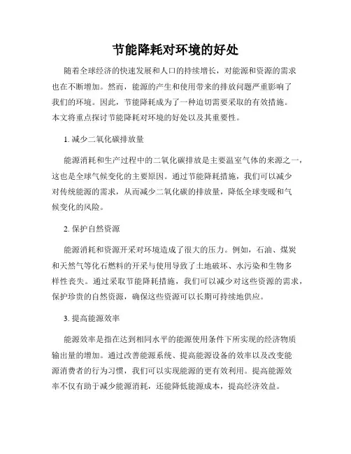 节能降耗对环境的好处