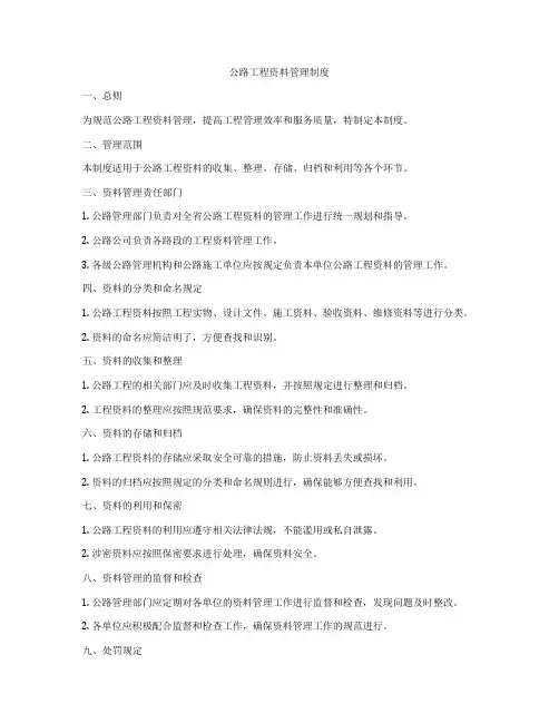 公路工程资料管理制度