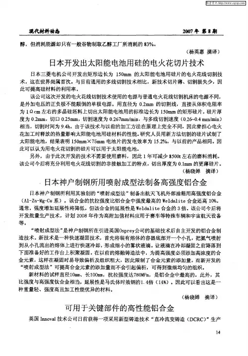 可用于关键部件的高性能铝合金