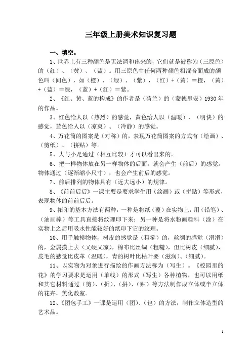三年级上册美术知识复习题