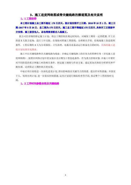 施工进度网络图或带关键线路的横道图及相关说明
