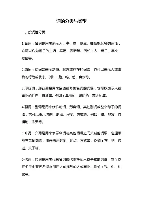 词的分类与类型